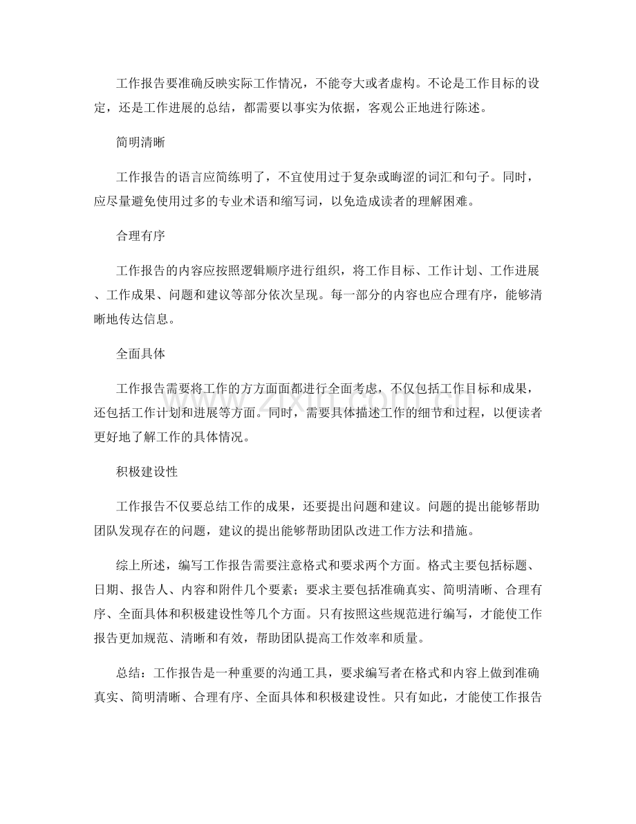 工作报告的格式和要求.docx_第2页