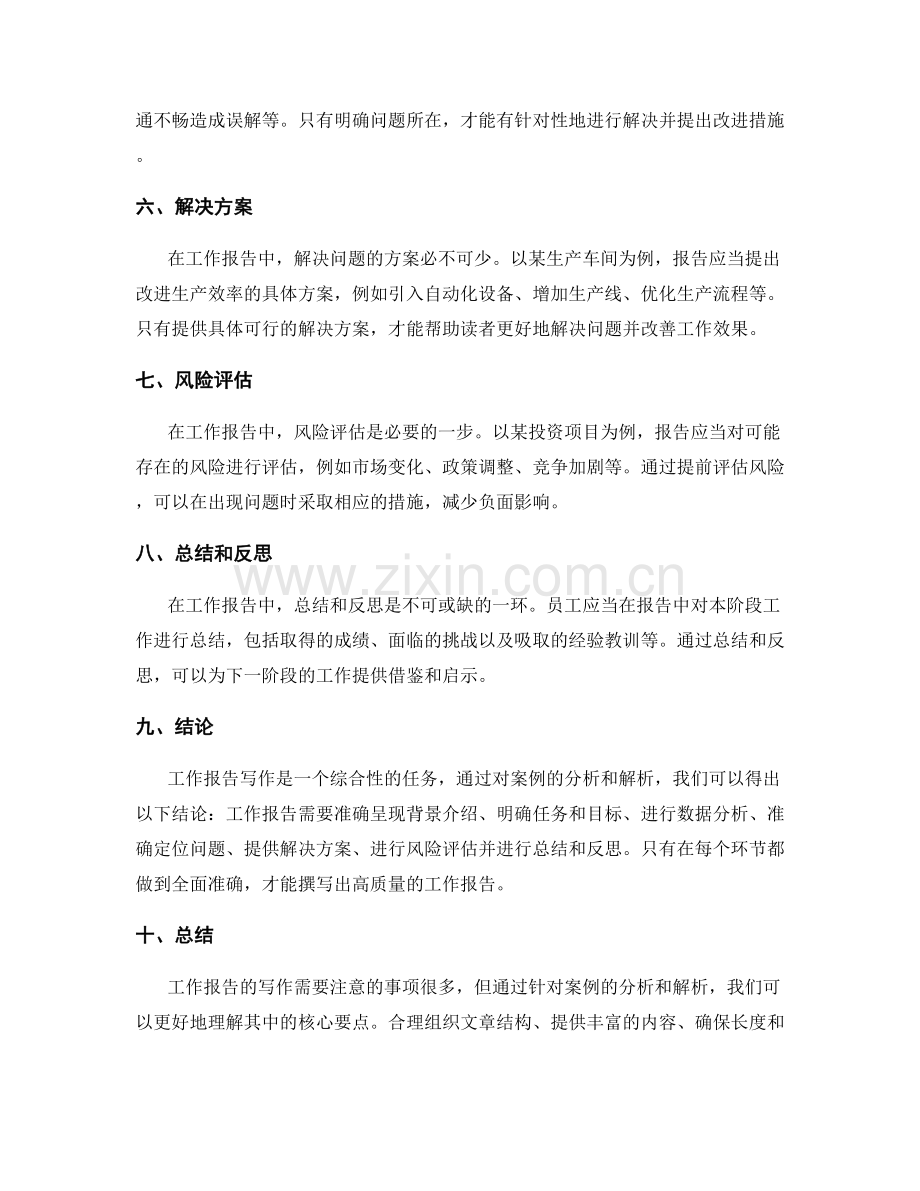 工作报告写作中的案例分析和解析.docx_第2页