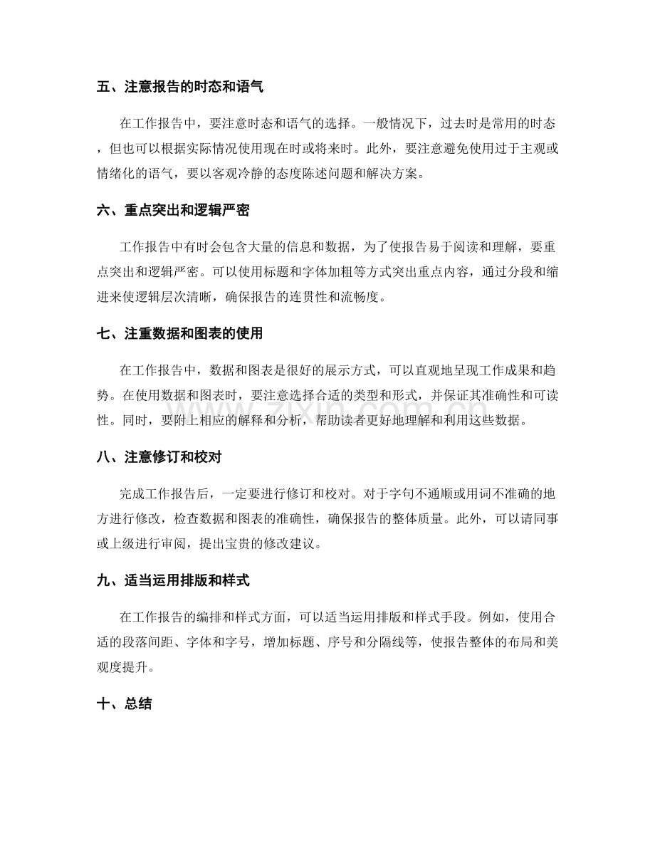 工作报告的内容整理与表达效果.docx_第2页