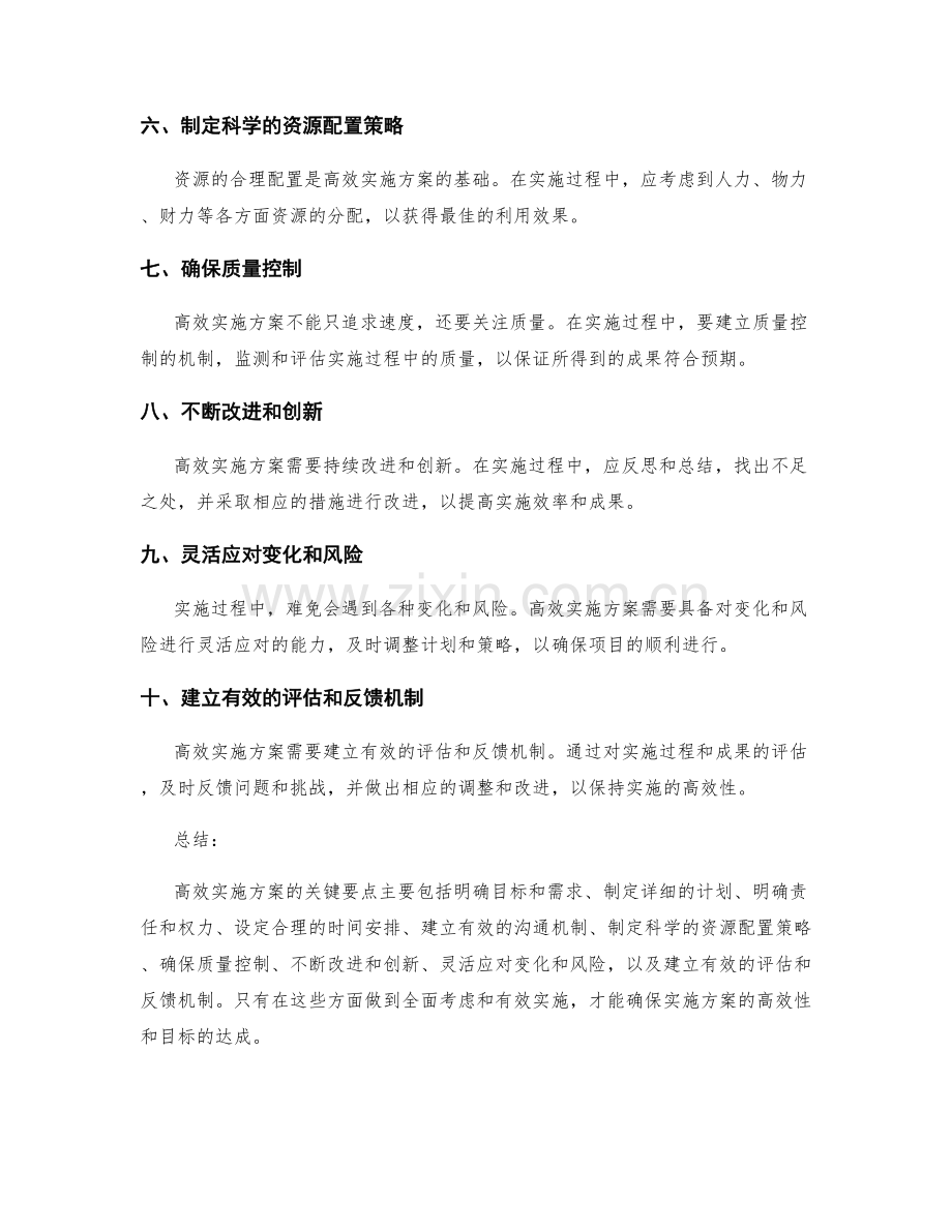 高效实施方案的关键要点梳理.docx_第2页