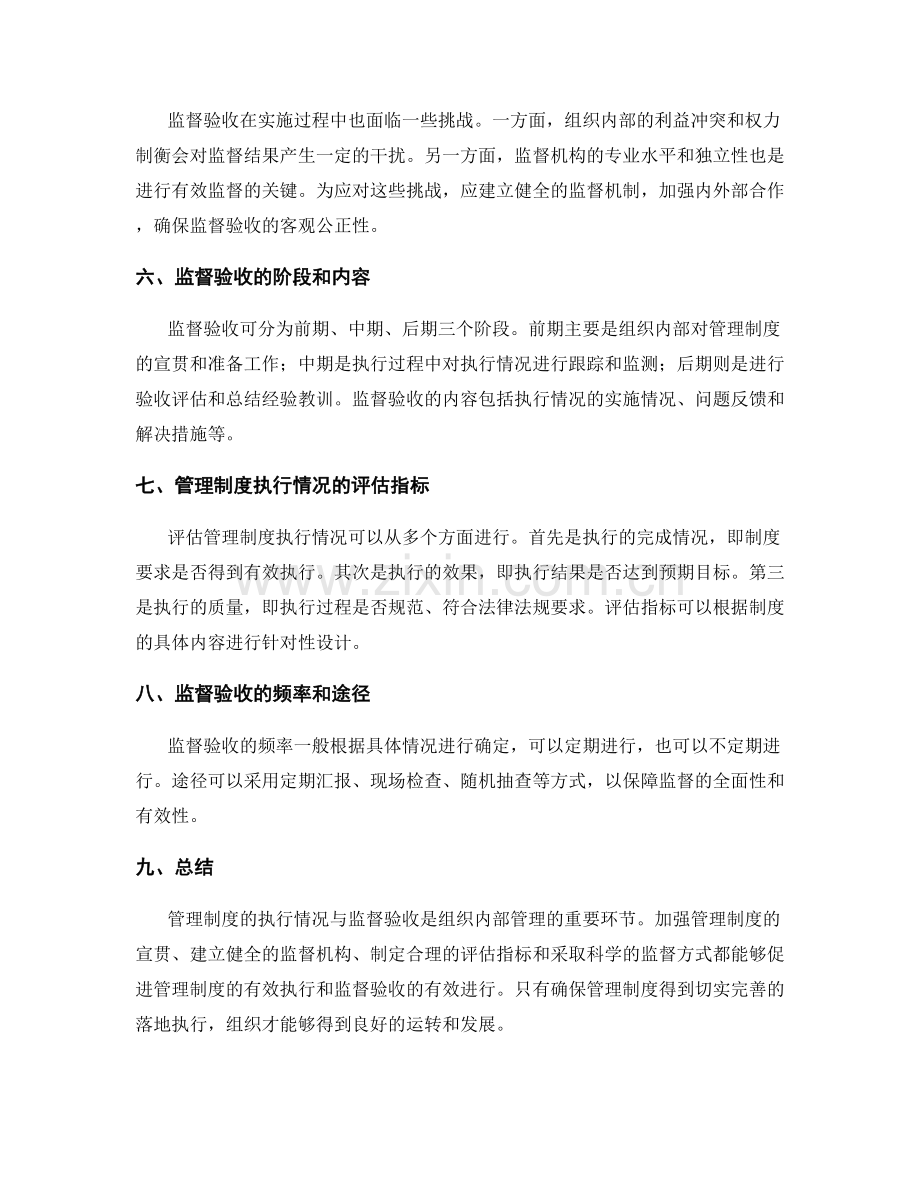 管理制度的执行情况与监督验收.docx_第2页