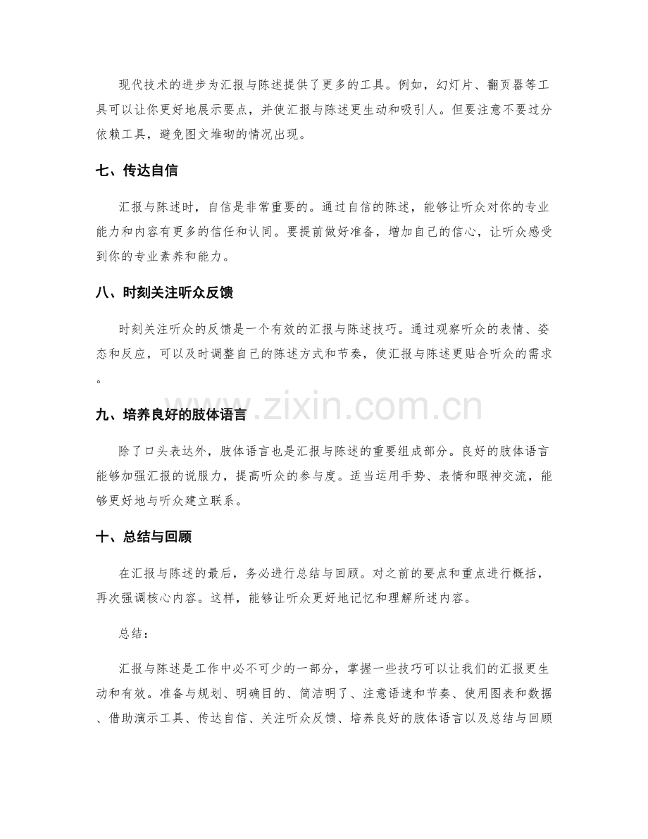工作报告的汇报与陈述技巧.docx_第2页