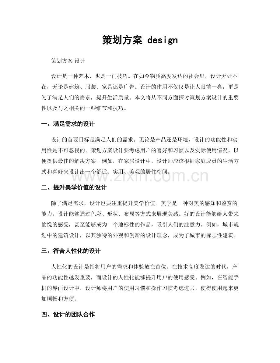 策划方案 design.docx_第1页