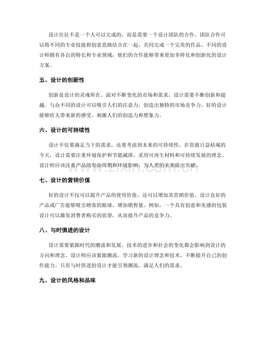 策划方案 design.docx_第2页