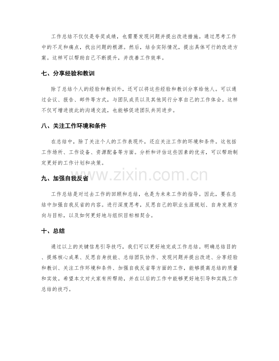 工作总结的关键信息引导技巧.docx_第2页