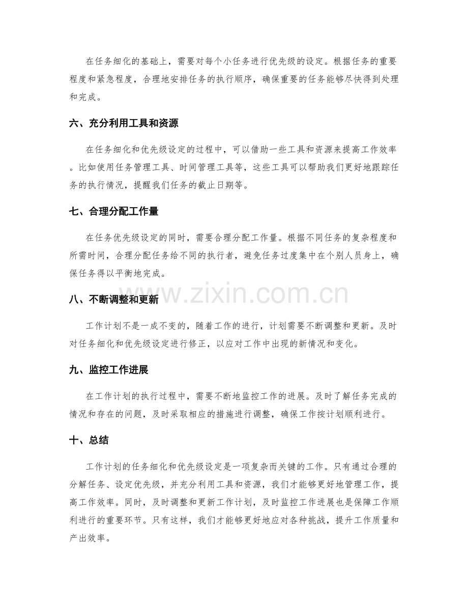 工作计划的任务细化与优先级设定.docx_第2页
