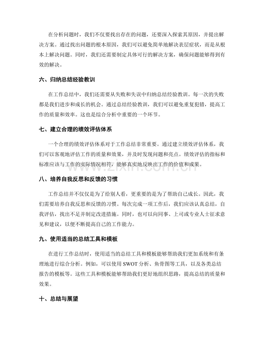 综合分析的工作总结方法与技巧分享.docx_第2页