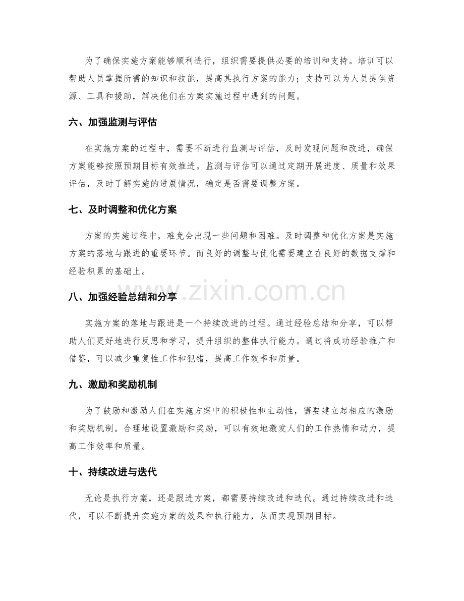 实施方案的落地与跟进.docx_第2页