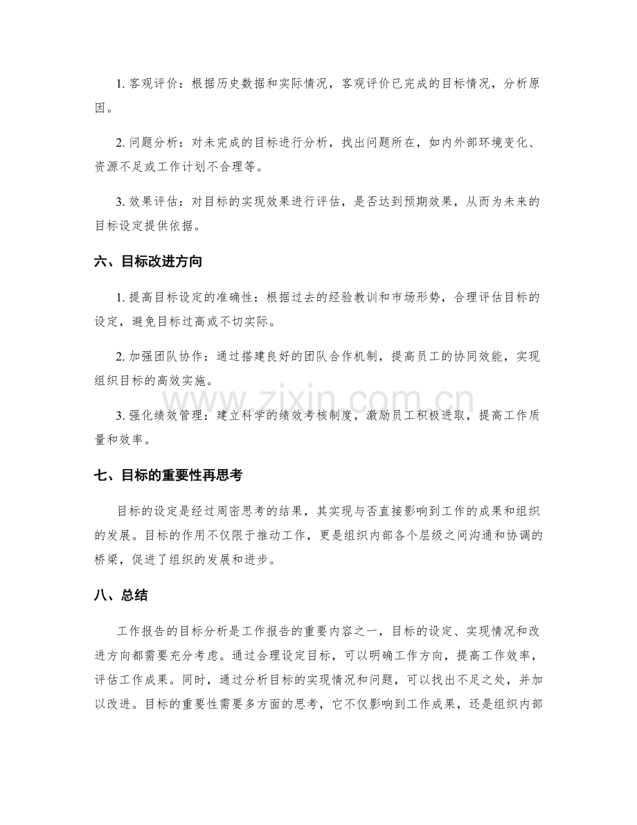 工作报告目标分析.docx_第2页