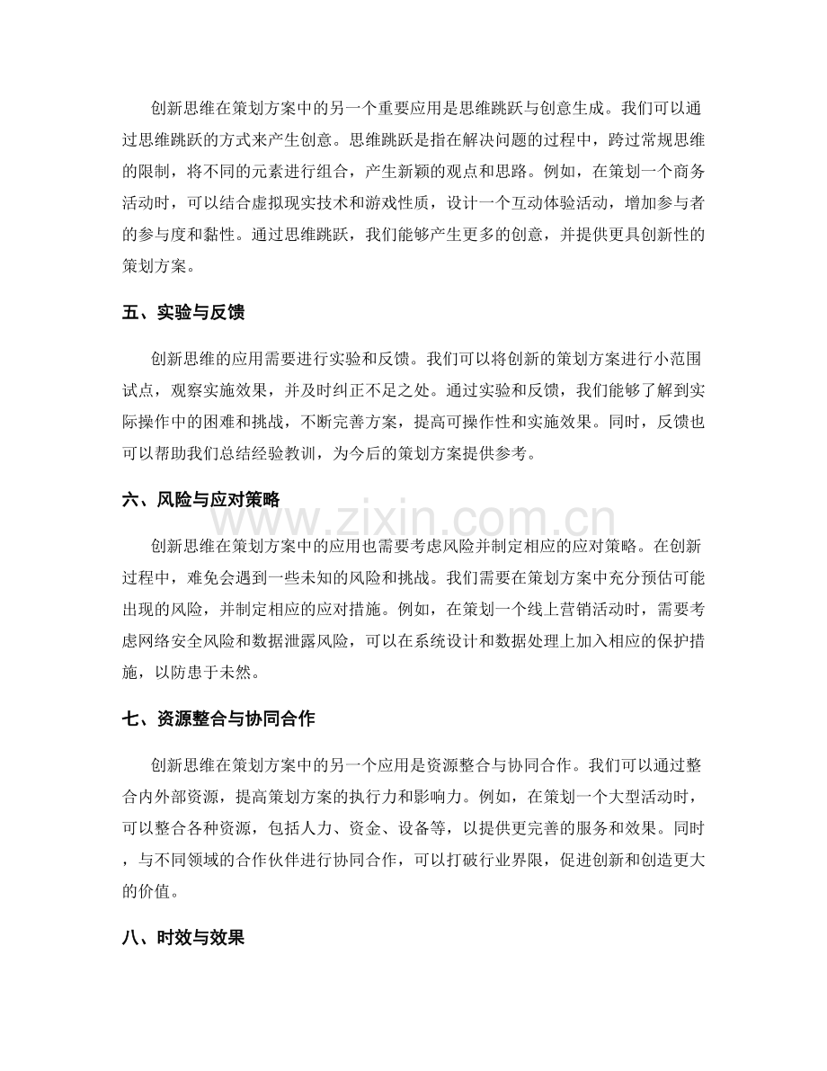策划方案的创新思维与应对策略.docx_第2页