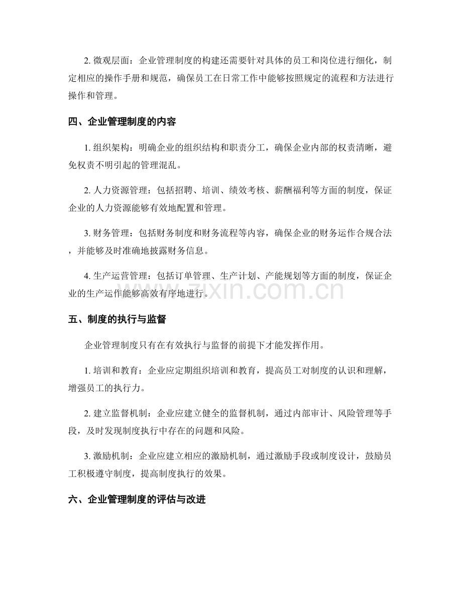 企业管理制度的制度体系.docx_第2页