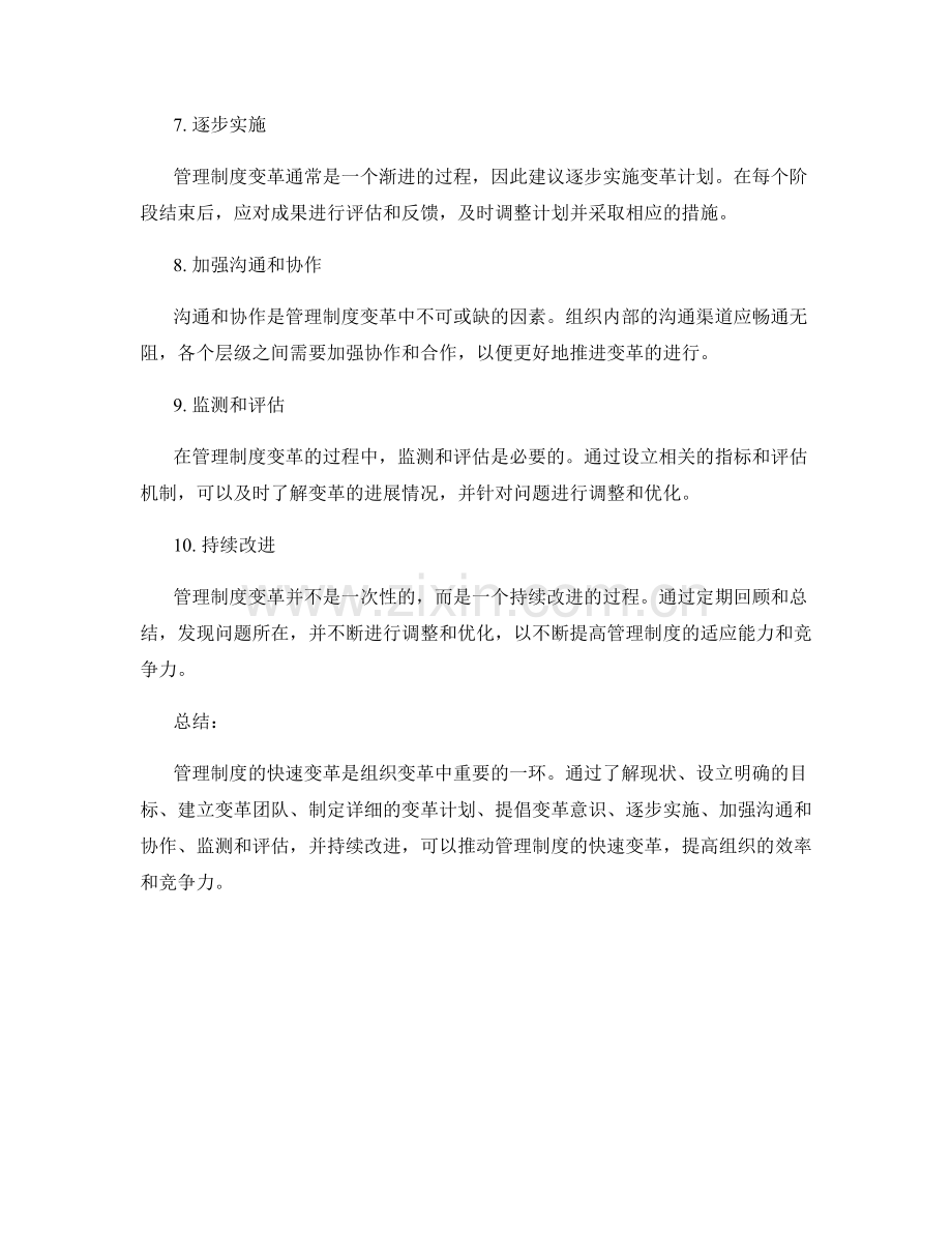 管理制度的快速变革方法.docx_第2页