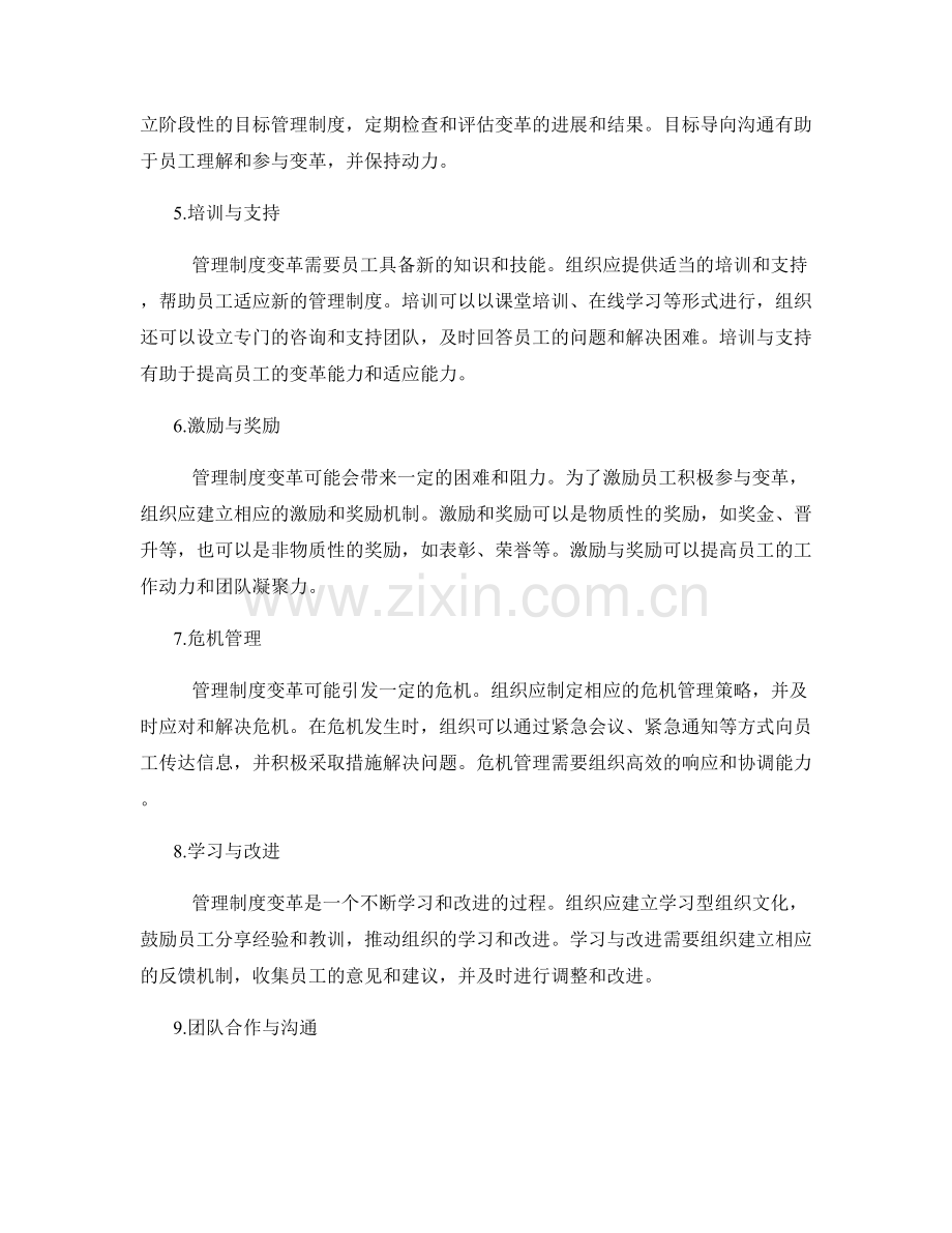 管理制度变革的组织沟通策略.docx_第2页