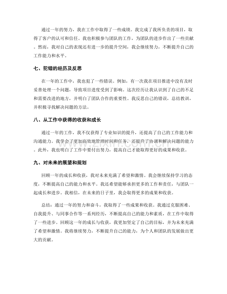 年终总结中的个人成长与收获.docx_第2页