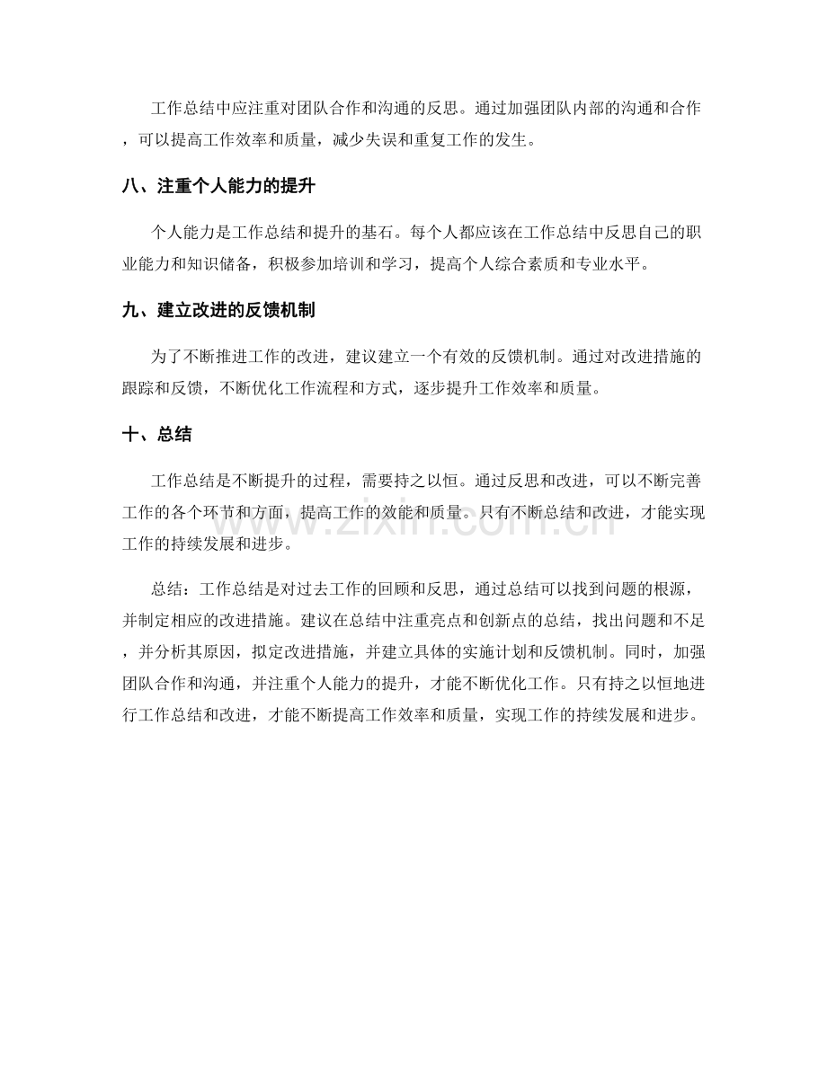 优化工作总结的反思和改进措施.docx_第2页