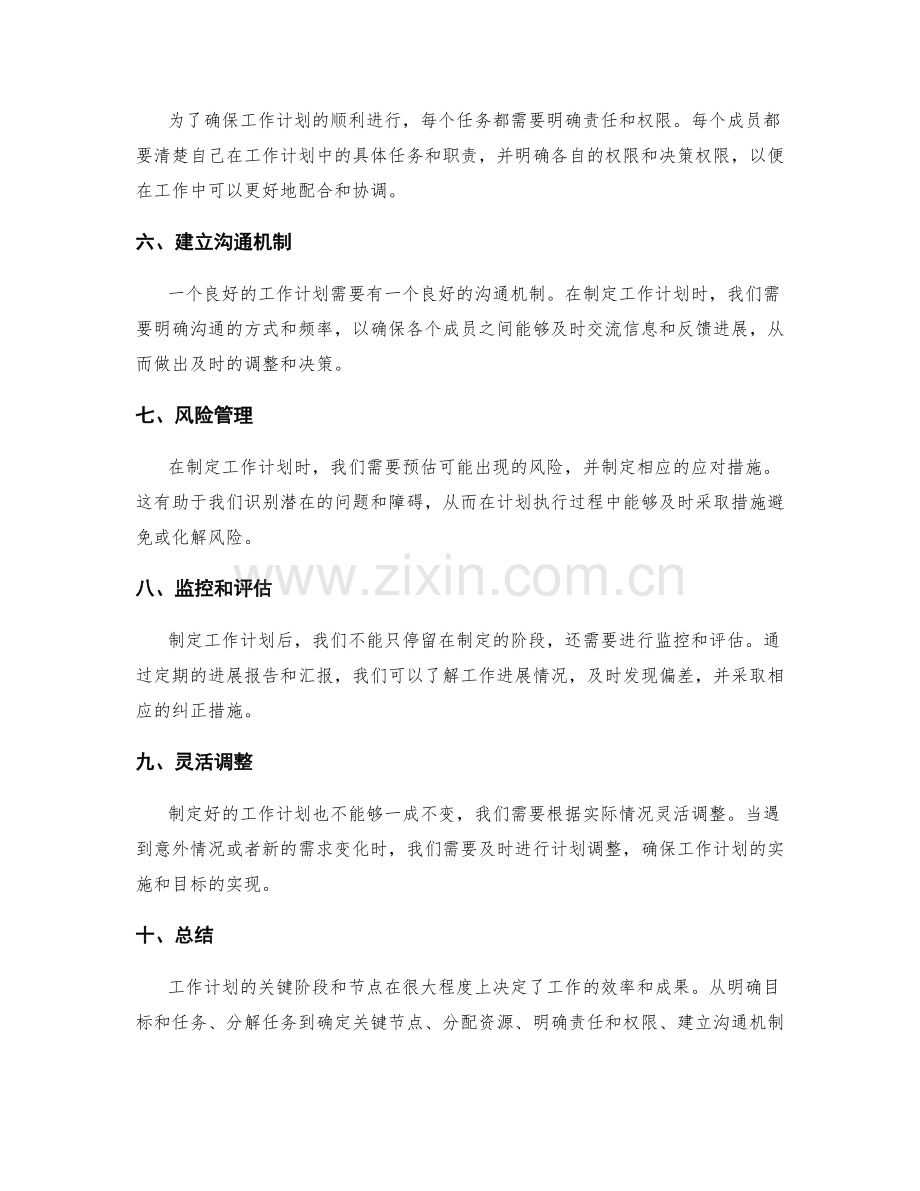工作计划的关键阶段和关键节点.docx_第2页