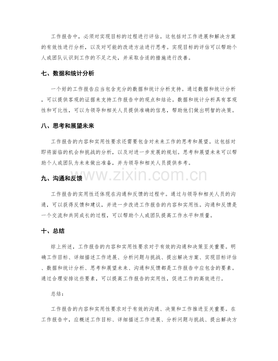 工作报告的内容和实用性要求.docx_第2页