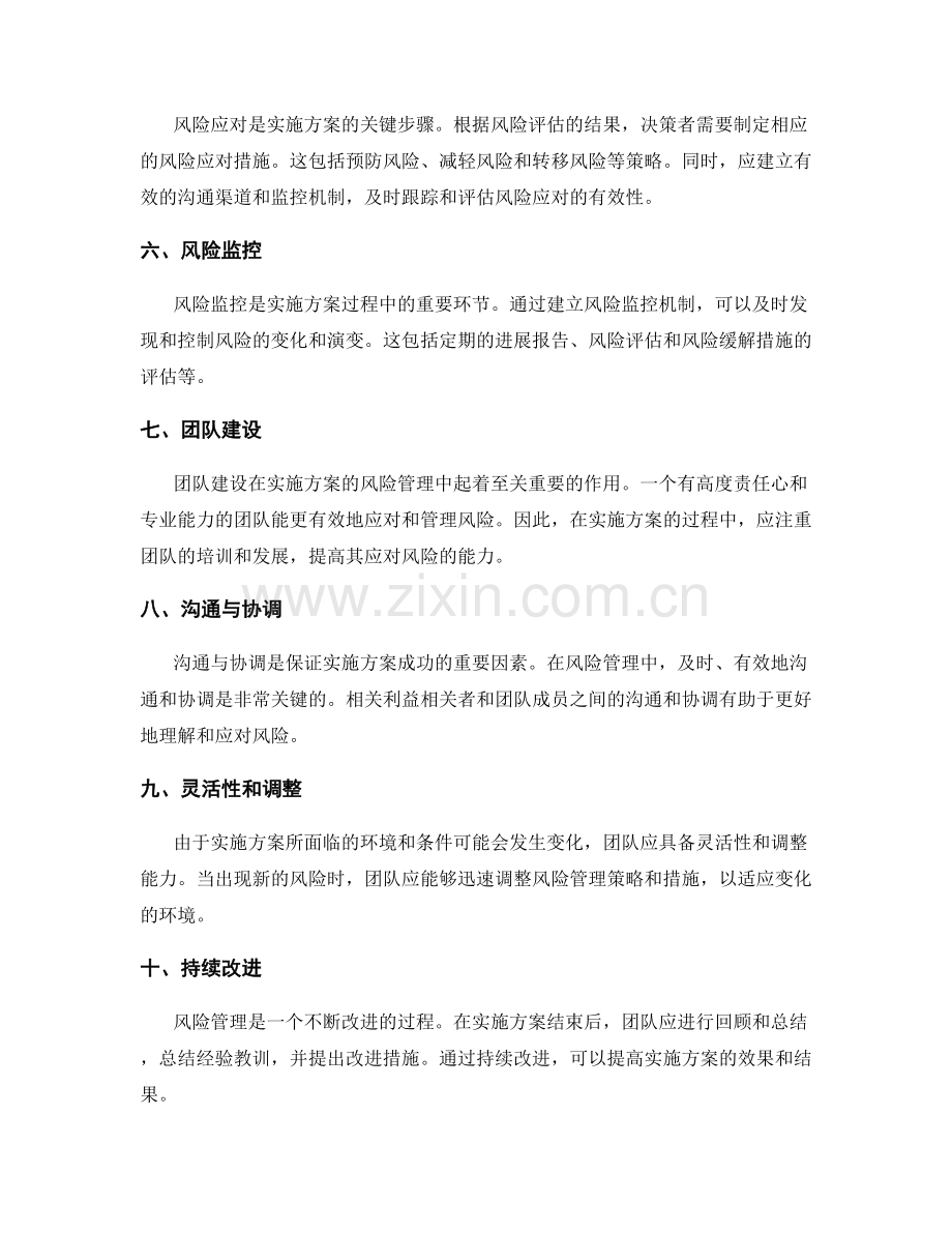 实施方案的关键风险管理.docx_第2页