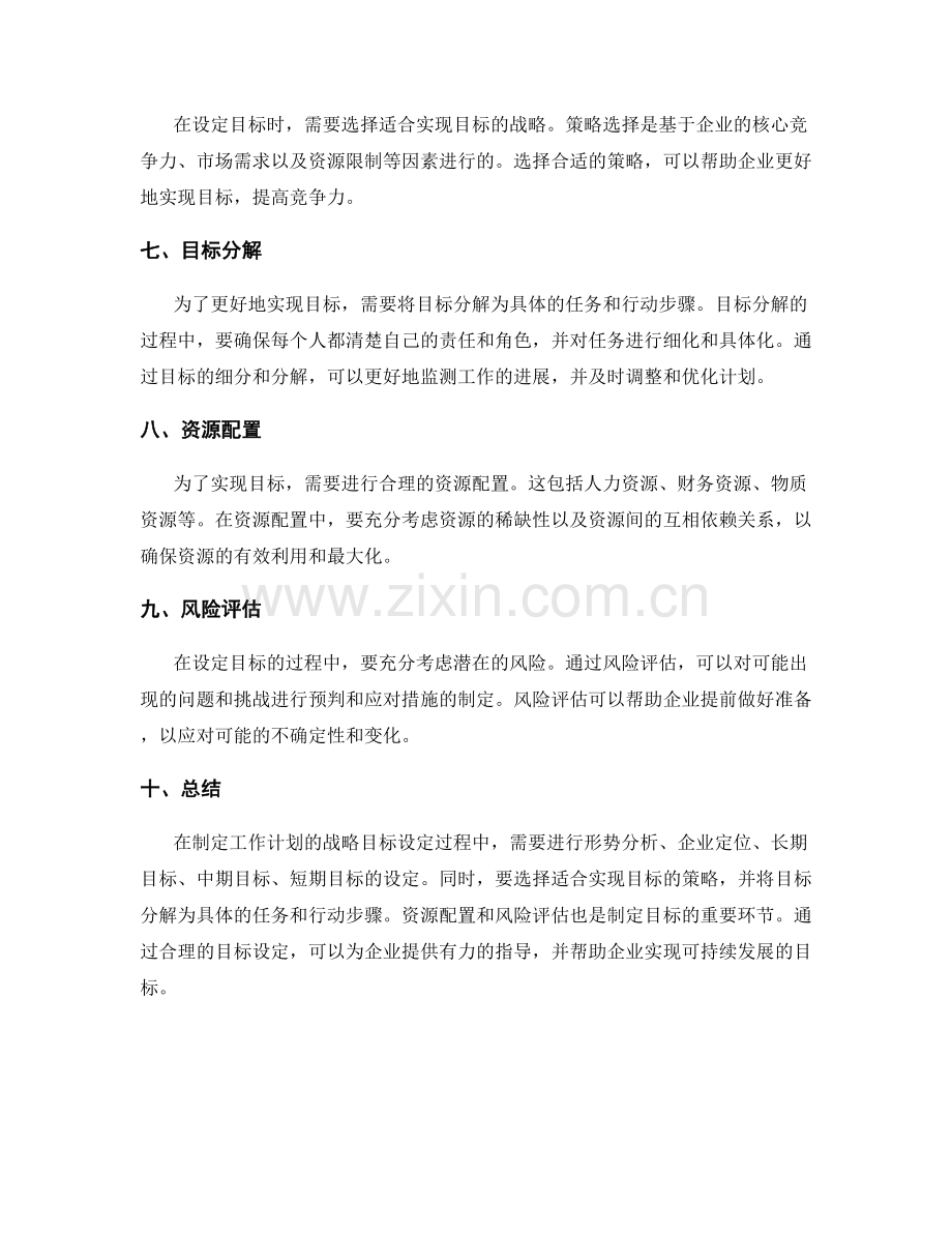 工作计划的战略目标设定.docx_第2页