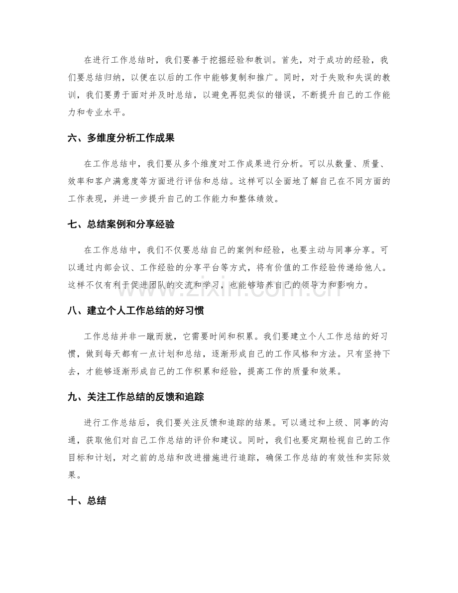 工作总结的提醒和提示.docx_第2页