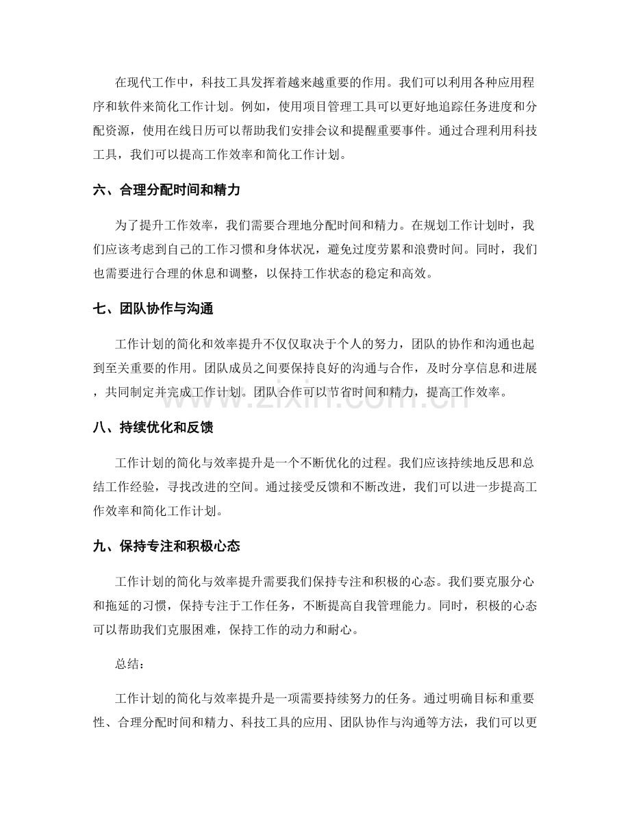 工作计划的简化与效率提升.docx_第2页