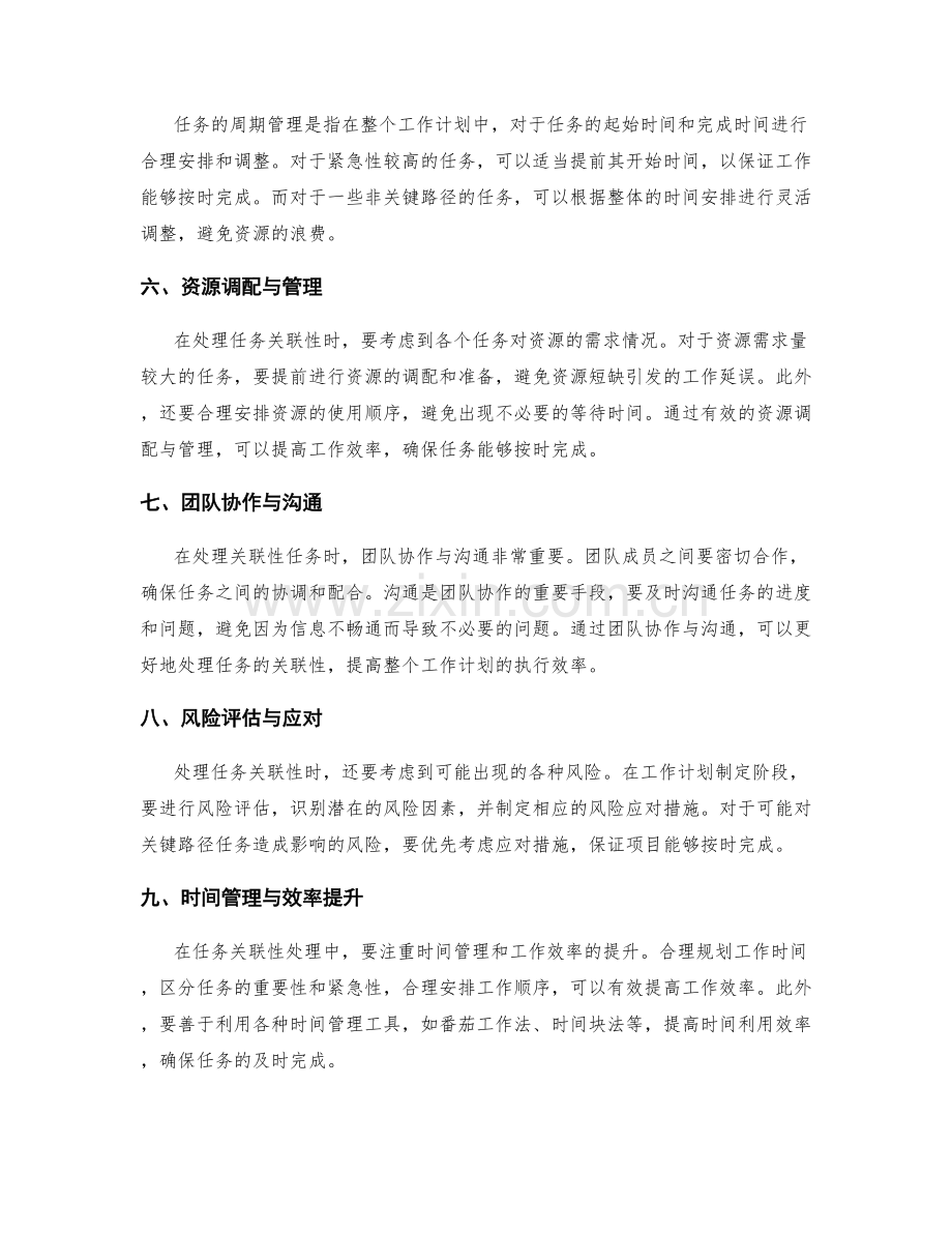 工作计划的任务优先级与关联性处理.docx_第2页