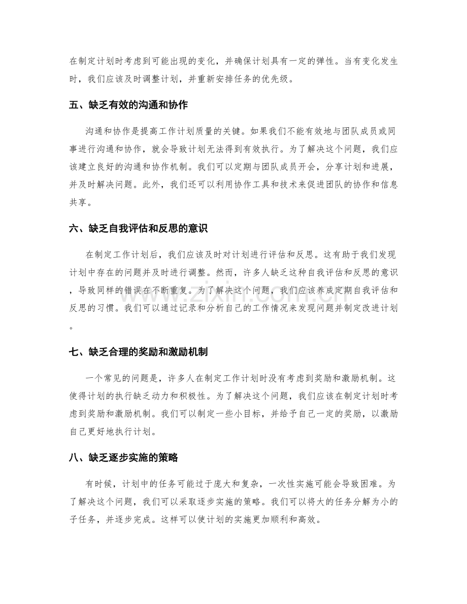 提高工作计划质量的常见问题与对策.docx_第2页