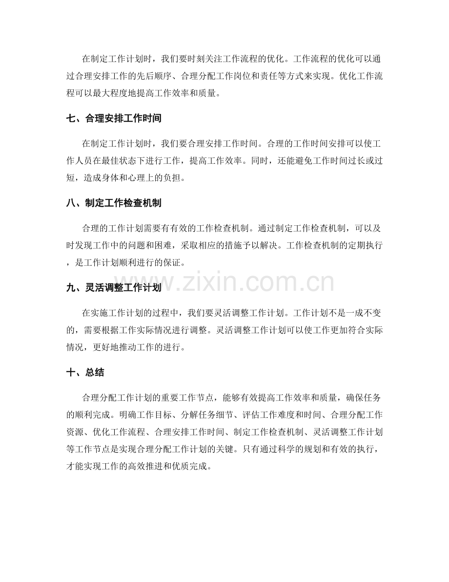 合理分配工作计划的重要工作节点.docx_第2页