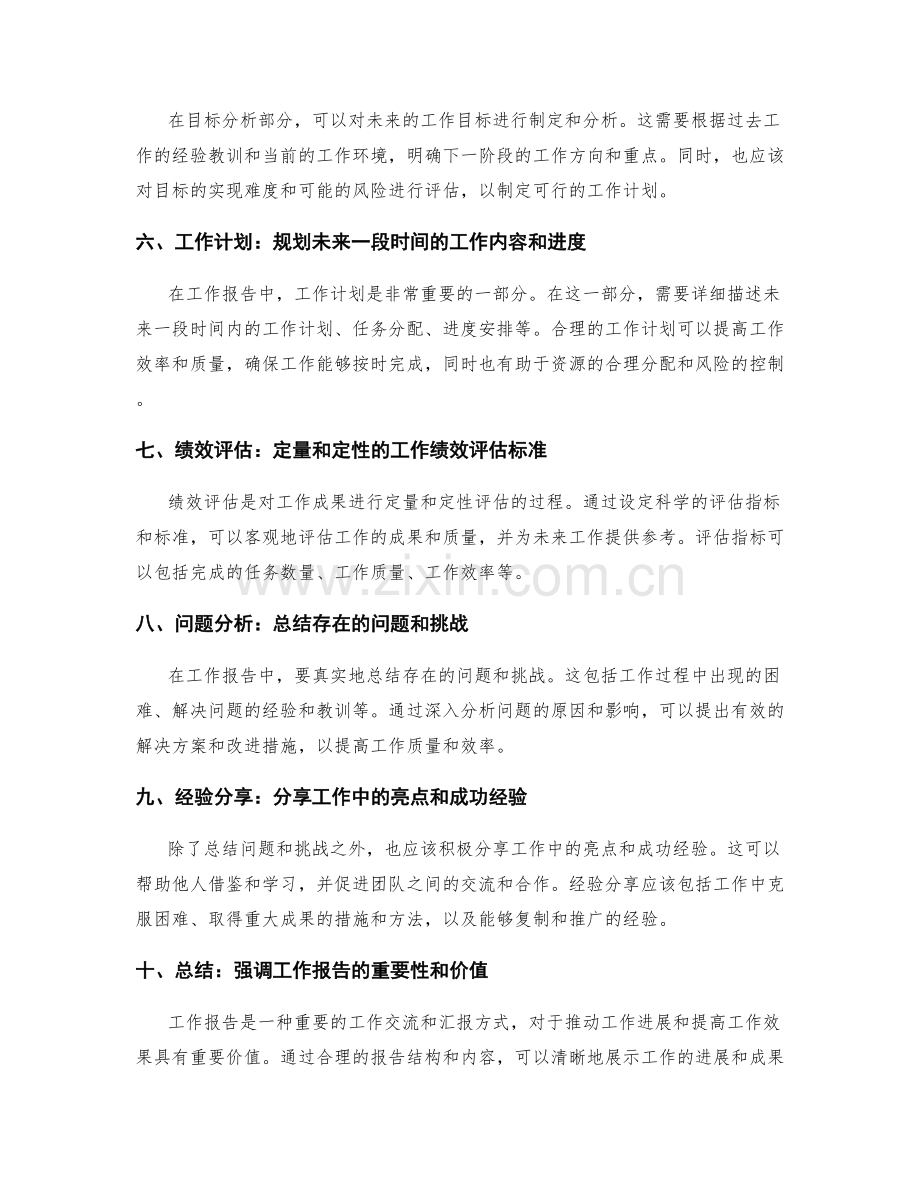 工作报告的流程和参考指标.docx_第2页