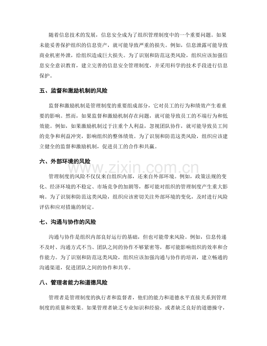 管理制度的风险识别与防范.docx_第2页