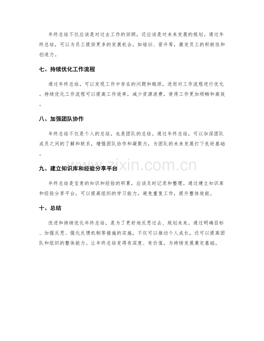 年终总结的改进与持续优化.docx_第2页