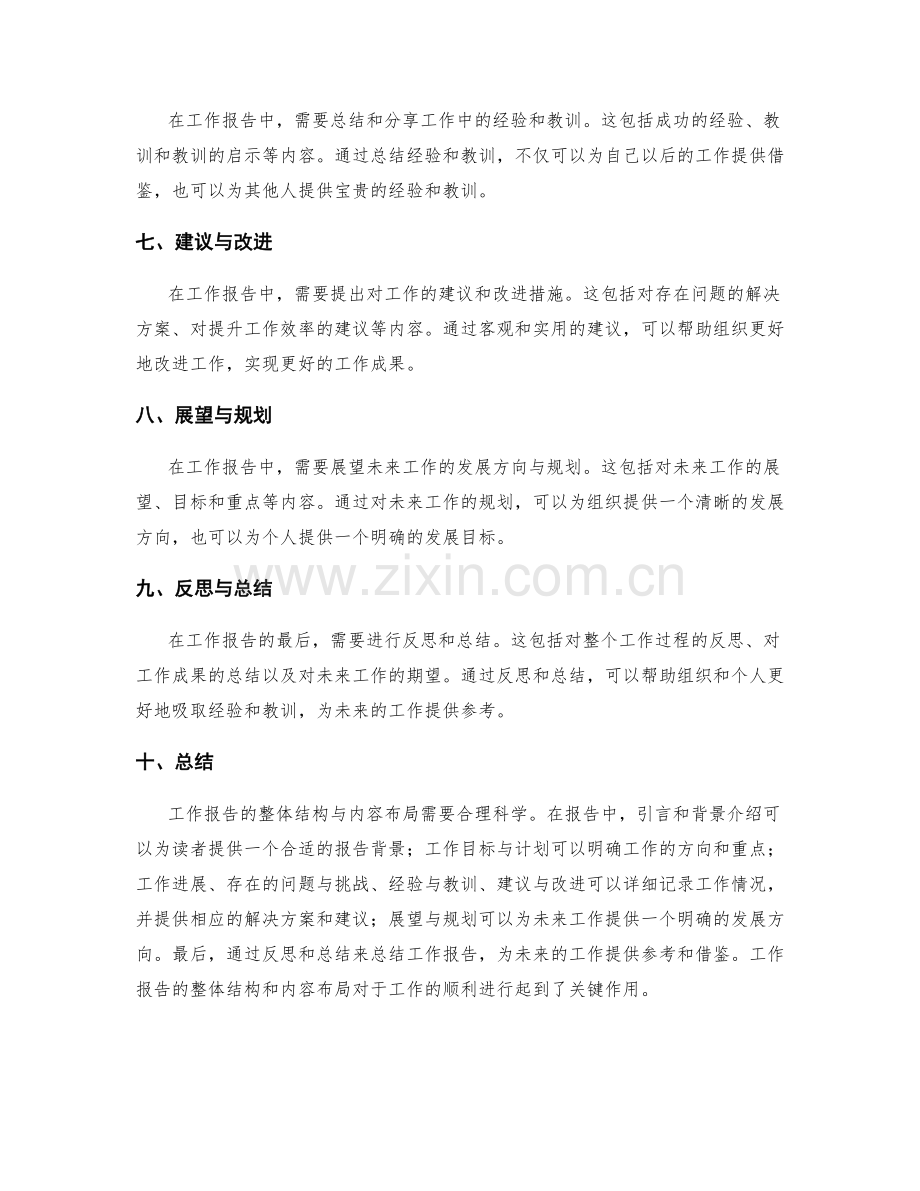 工作报告的整体结构与内容布局.docx_第2页