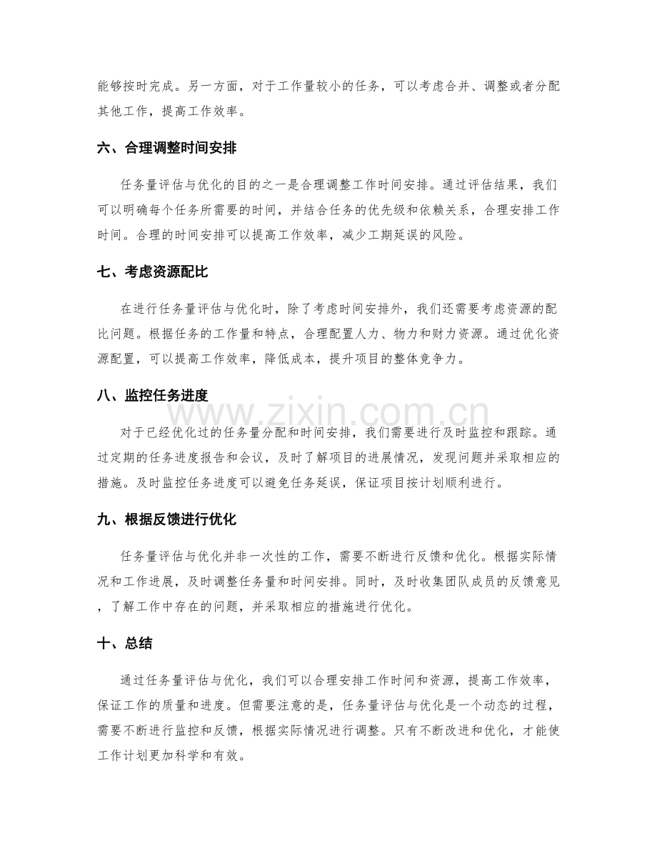 工作计划中的任务量评估与优化.docx_第2页