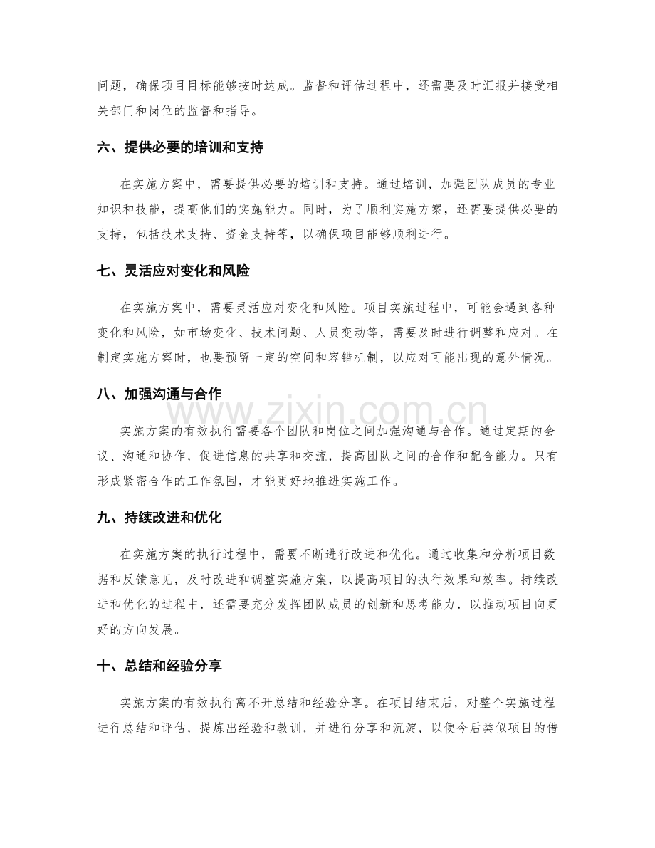 有效执行的实施方案关键要点.docx_第2页