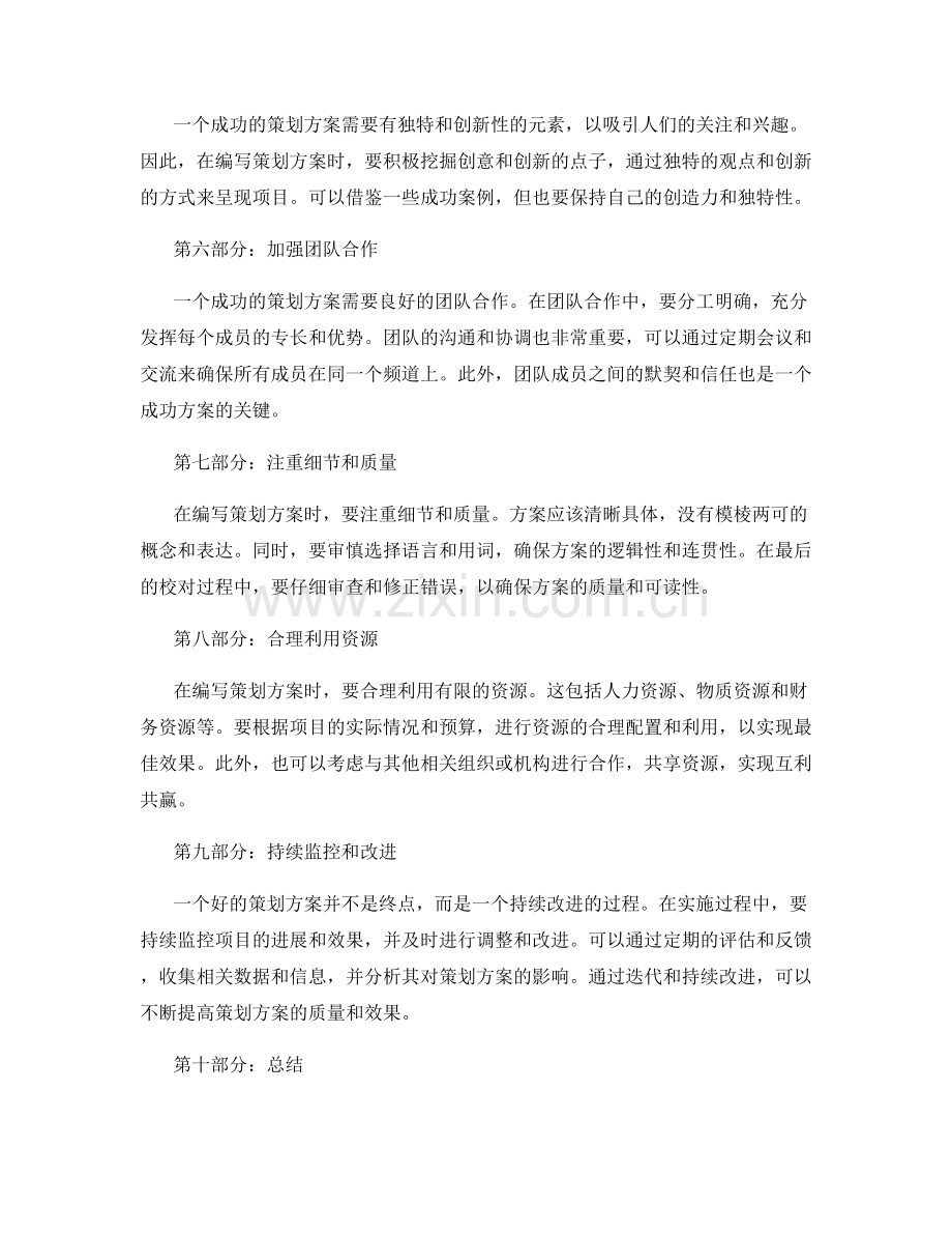 策划方案编写的实用建议.docx_第2页