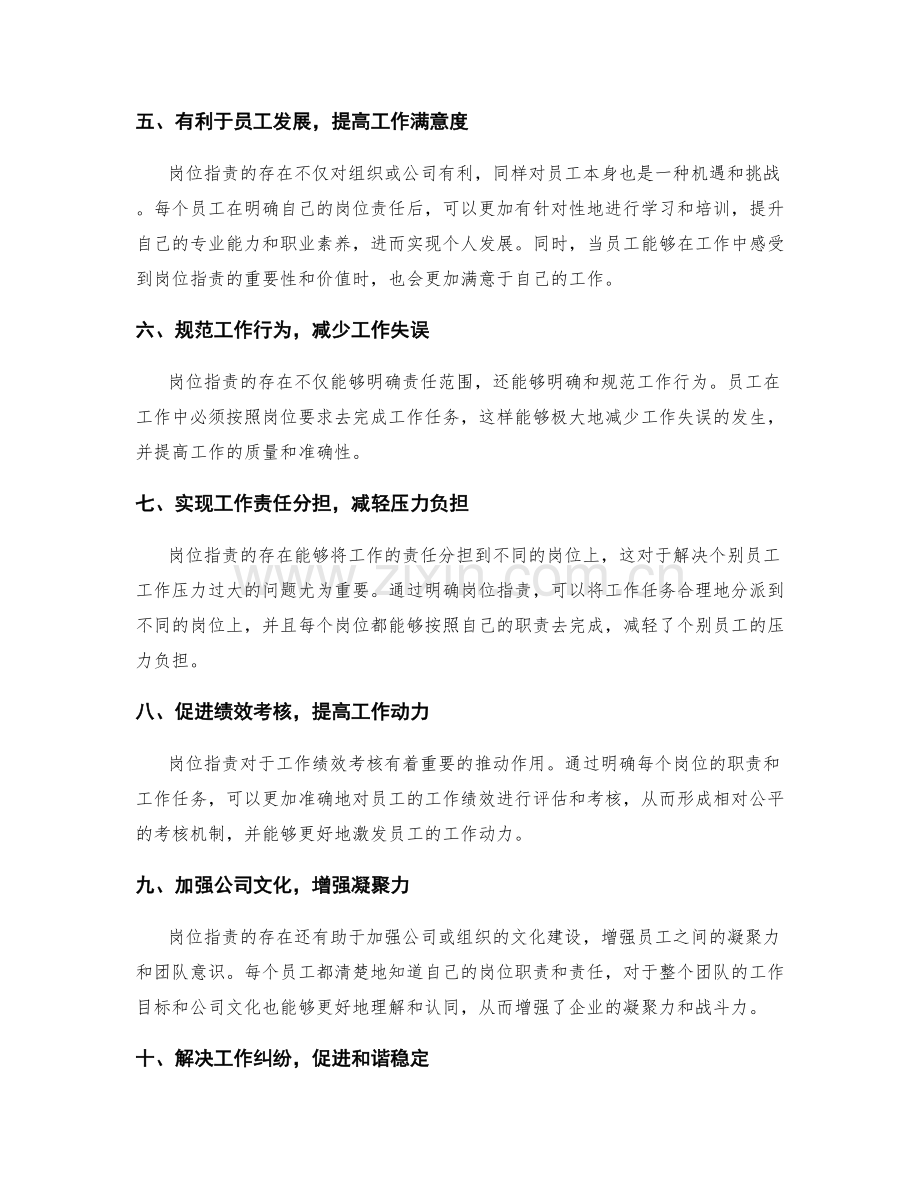 岗位职责及重要性解析.docx_第2页