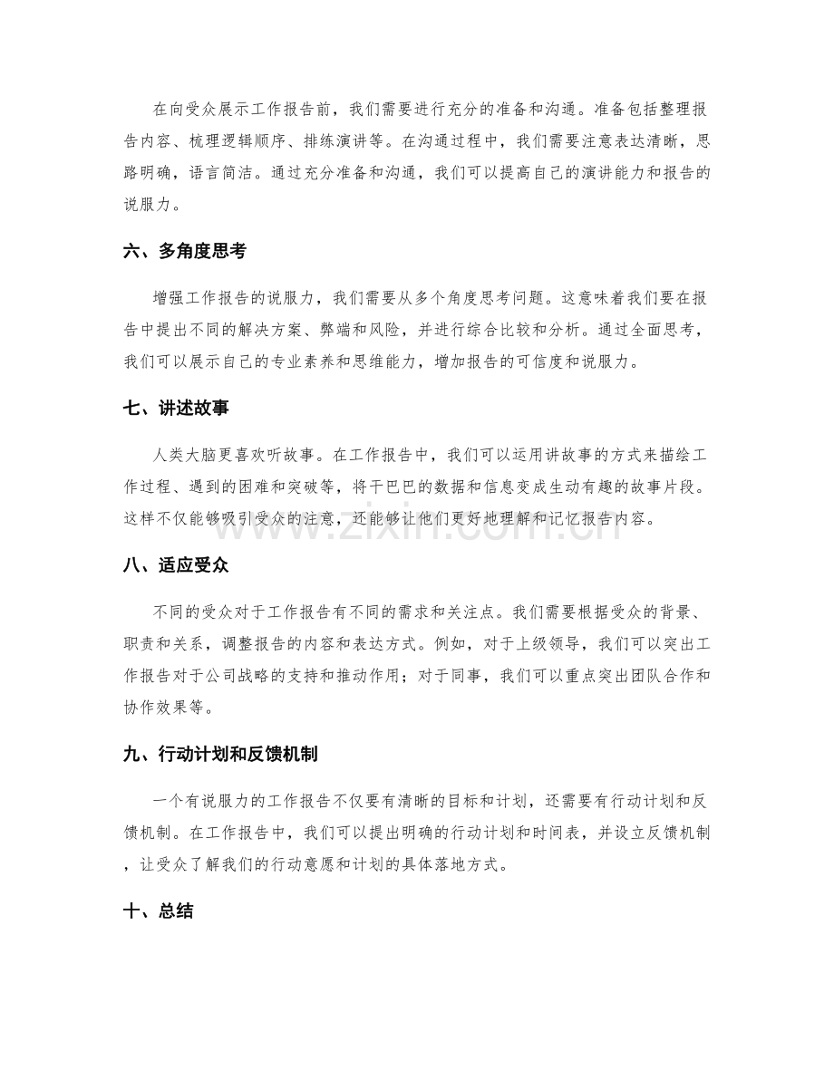 增强工作报告的说服力的技巧.docx_第2页