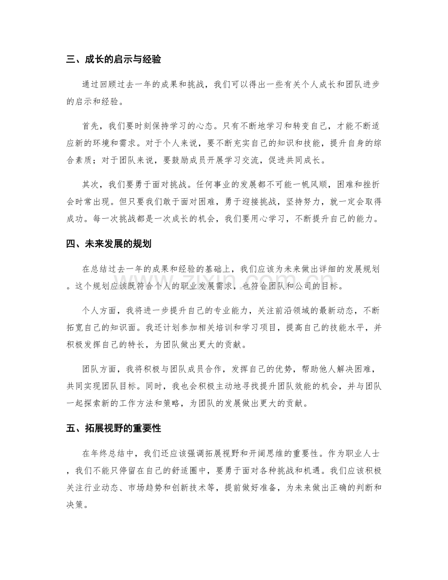 年终总结的进展和成长.docx_第2页