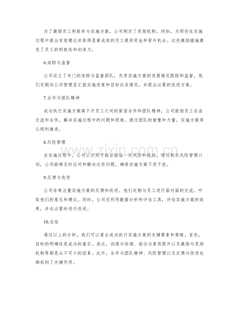 实施方案的成功执行案例分析.docx_第2页