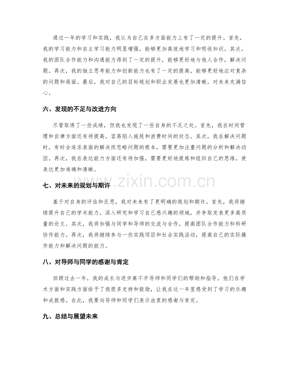 年终总结的学习成果与成长历程的详细展示与自我评估解读.docx_第2页