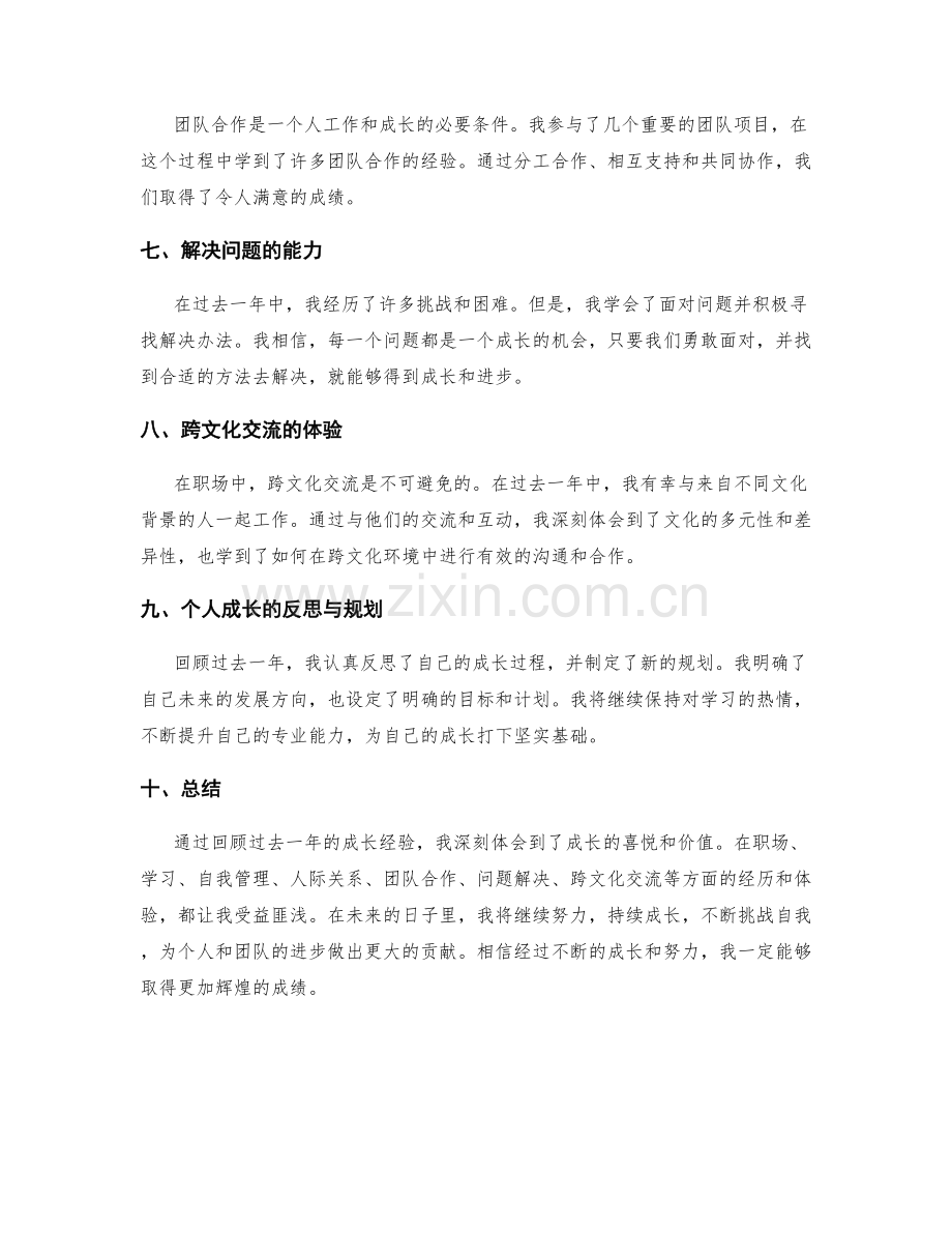 年终总结的成长经验分享.docx_第2页