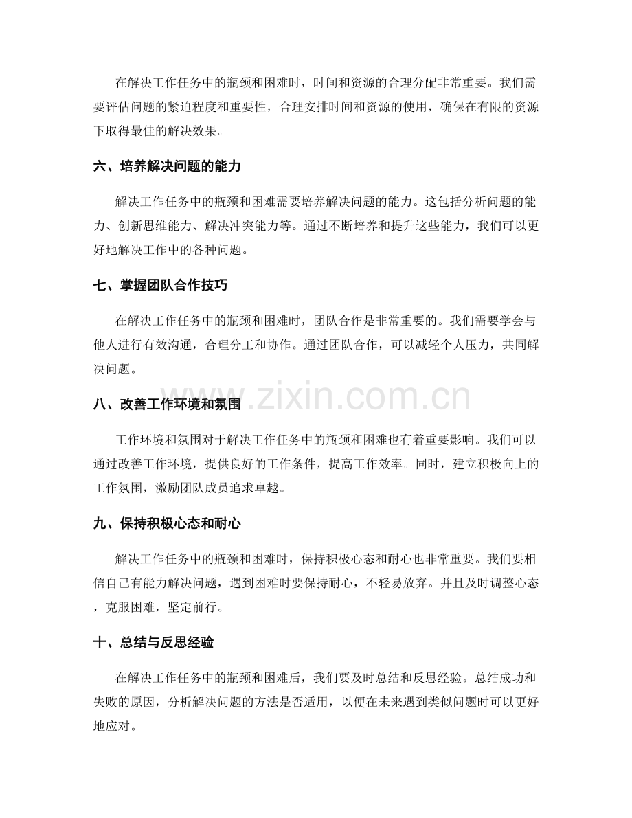 解决工作任务中的瓶颈和困难.docx_第2页