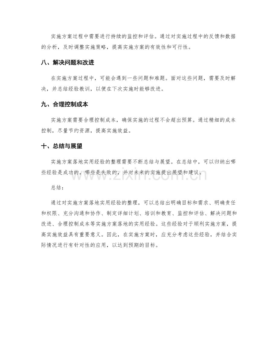 实施方案落地实用经验整理.docx_第2页
