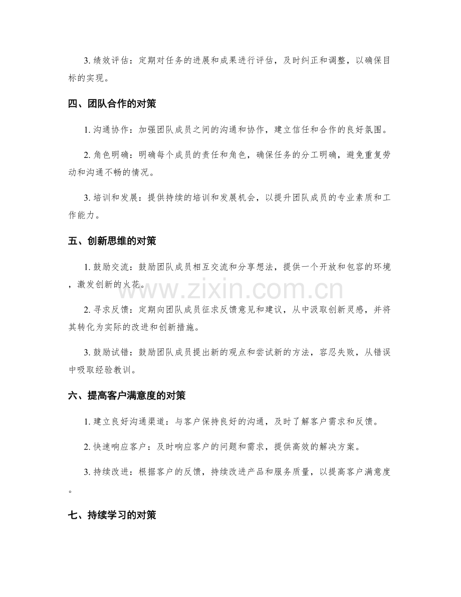 年终总结的亮点总结与对策.docx_第2页