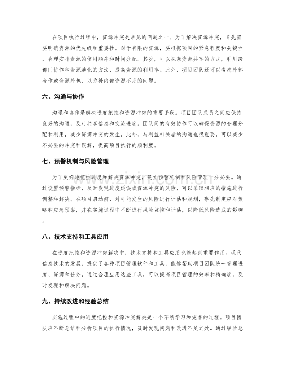 实施方案中的进度把控与资源冲突解决方案.docx_第2页