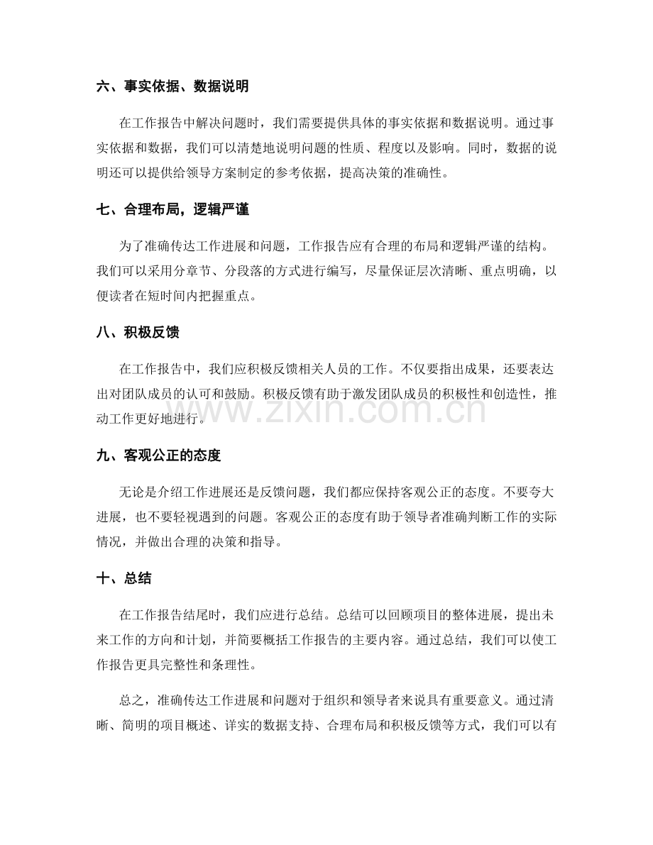 工作报告中如何准确传递工作进展和问题.docx_第2页