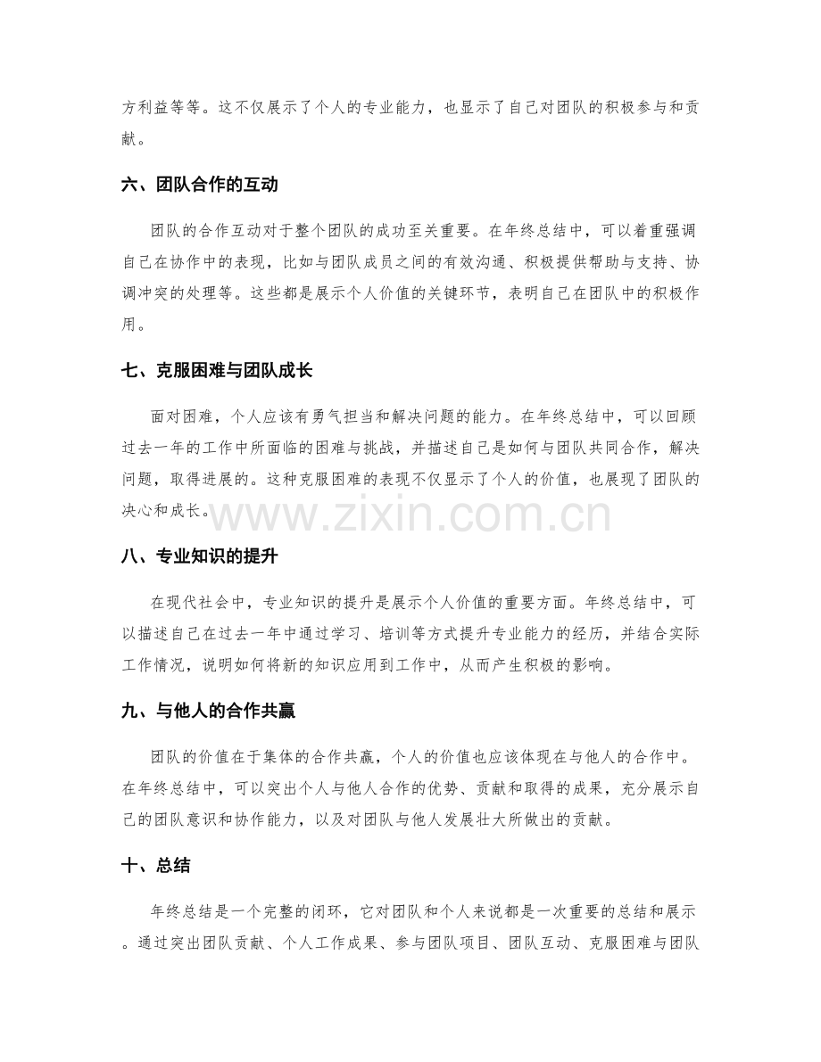 年终总结中的团队贡献与个人价值展示.docx_第2页