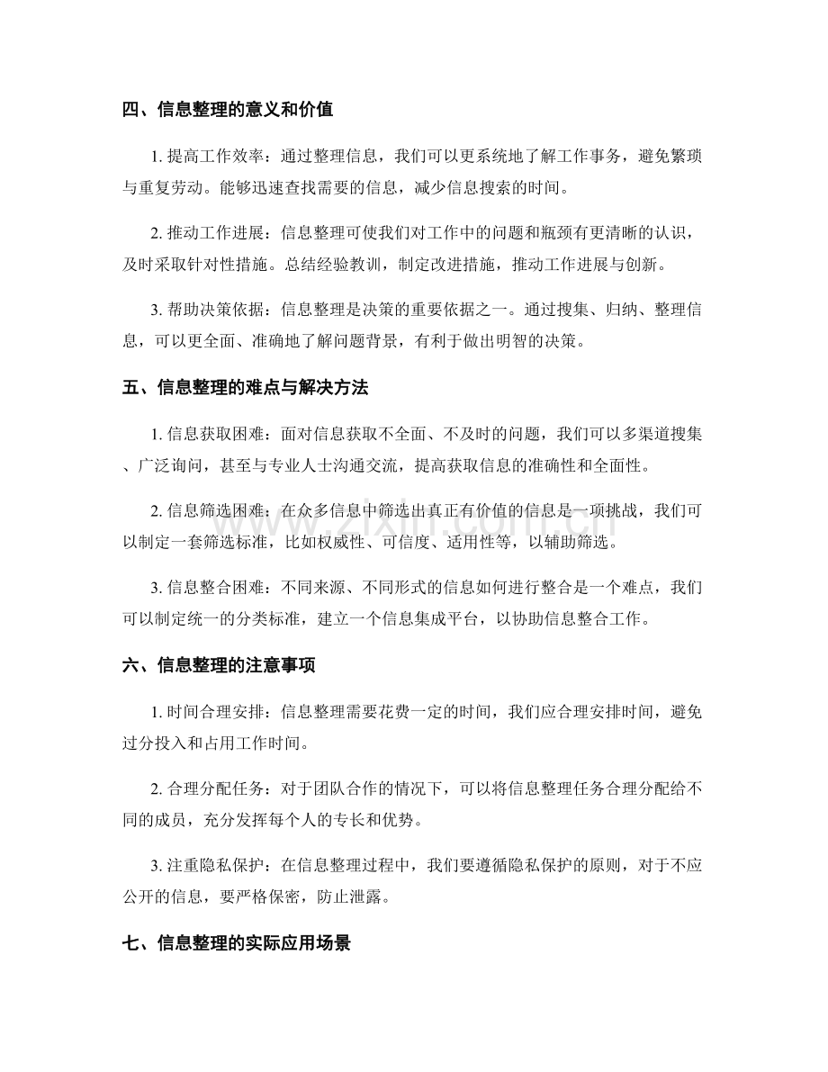 工作总结的信息整理与总结归纳.docx_第2页