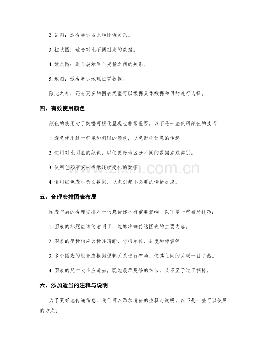 工作报告的数据可视化呈现与信息传递技巧.docx_第2页