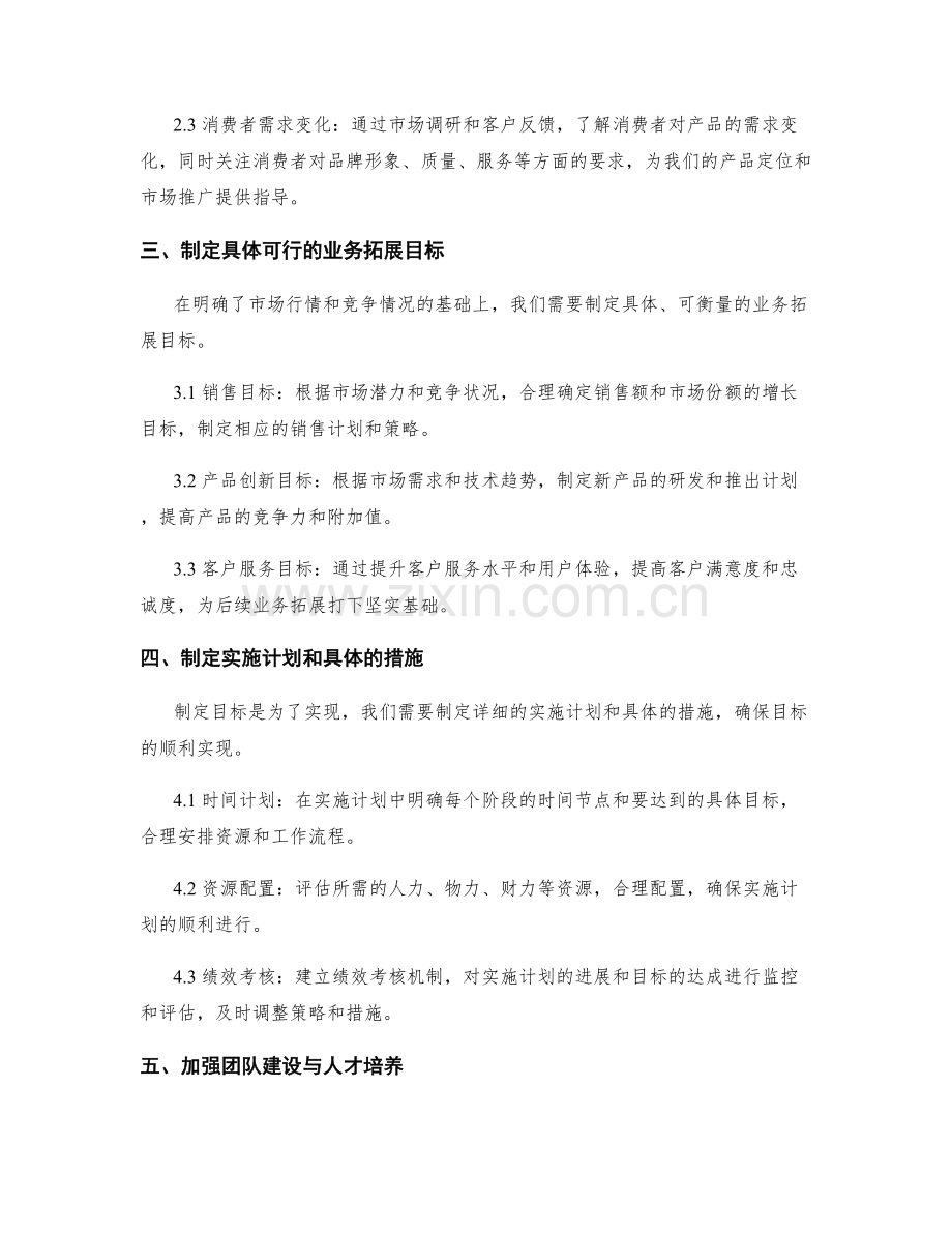 年终总结与业务拓展规划.docx_第2页